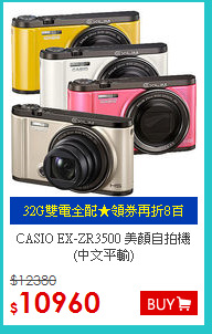 CASIO EX-ZR3500 美顏自拍機(中文平輸)