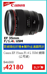 Canon EF 35mm F1.4 L USM 鏡頭(公司貨)