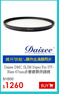 Daisee DMC SLIM Super Pro UV-Haze 67mm多層鍍膜保護鏡