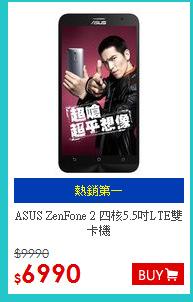 ASUS ZenFone 2 四核5.5吋LTE雙卡機