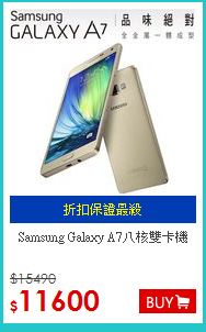 Samsung Galaxy A7八核雙卡機