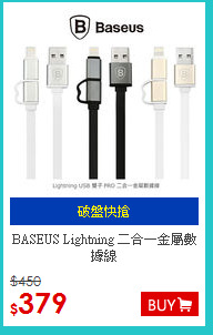 BASEUS Lightning 二合一金屬數據線