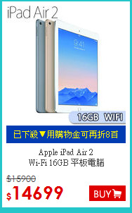 Apple iPad Air 2<BR>
Wi-Fi 16GB 平板電腦