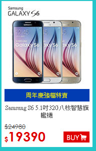 Samsung S6 5.1吋32G八核智慧旗艦機