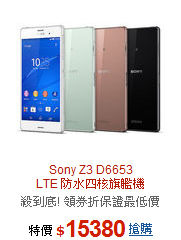 Sony Z3 D6653<BR>LTE 防水四核旗艦機