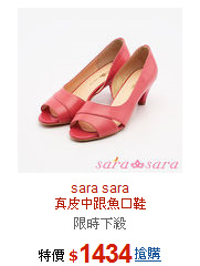 sara sara<br>真皮中跟魚口鞋