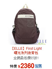【ELLE】First Light<br>曙光系列後背包