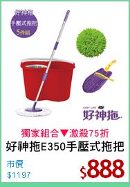 好神拖E350手壓式拖把