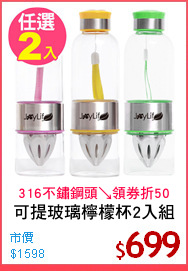 可提玻璃檸檬杯2入組
