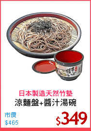 涼麵盤+醬汁湯碗
