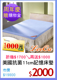 美國抗菌11cm記憶床墊