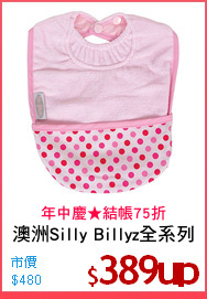 澳洲Silly Billyz全系列