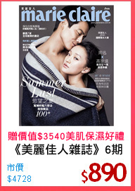 《美麗佳人雜誌》6期