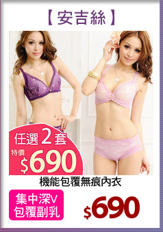 機能包覆無痕內衣