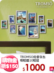 TROMSO送香氛包<BR>
相框牆10框組