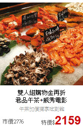 雙人組購物金再折<BR>
君品午茶+威秀電影