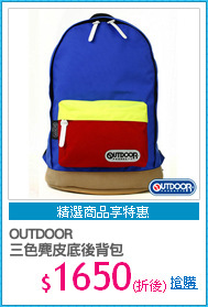 OUTDOOR
三色麂皮底後背包