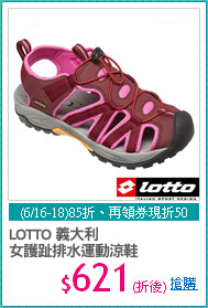 LOTTO 義大利
女護趾排水運動涼鞋