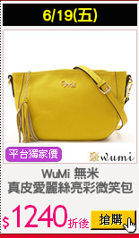 WuMi 無米
真皮愛麗絲亮彩微笑包