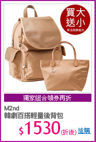 M2nd
韓劇百搭輕量後背包