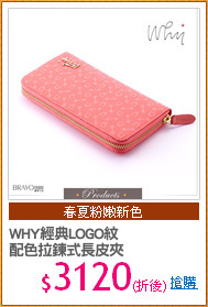 WHY經典LOGO紋
配色拉鍊式長皮夾