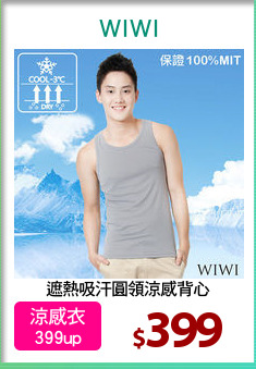 遮熱吸汗圓領涼感背心