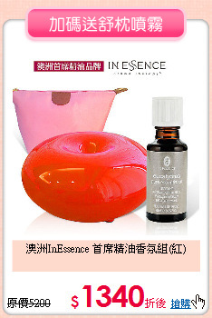 澳洲InEssence
首席精油香氛組(紅)