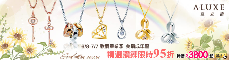 A-LUXE 亞立詩鑽石