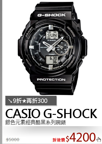 銀色元素經典酷黑系列腕錶