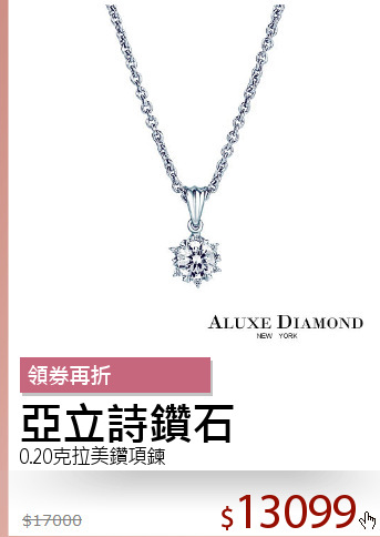 0.20克拉美鑽項鍊