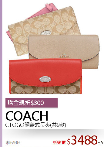 C LOGO翻蓋式長夾(共9款)