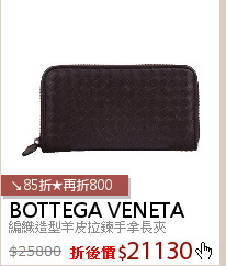 編織造型羊皮拉鍊手拿長夾