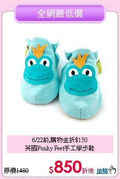 6/22前,購物金折$150<br>
英國Funky Feet手工學步鞋