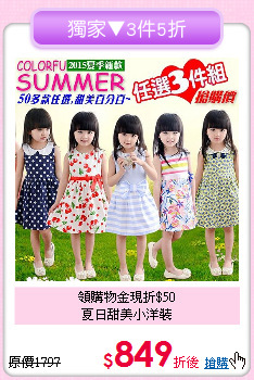 領購物金現折$50<br>
夏日甜美小洋裝