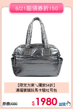 【限定方案↘獨家64折】<br>滿福寶繽紛馬卡龍吐司包