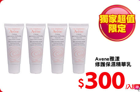 Avene雅漾
修護保濕精華乳