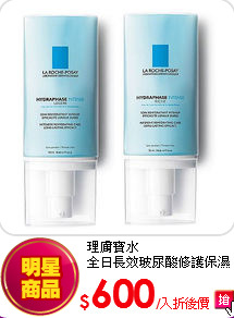 理膚寶水 <br>全日長效玻尿酸修護保濕乳