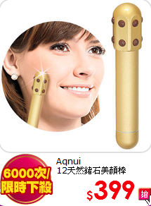 Aqnui <br>
12天然鍺石美顏棒