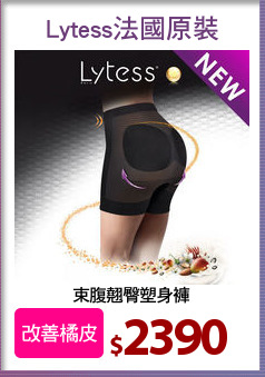 束腹翹臀塑身褲