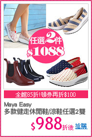 Maya Easy
多款健走休閒鞋/涼鞋任選2雙