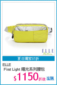 ELLE
 First Light 曙光系列腰包