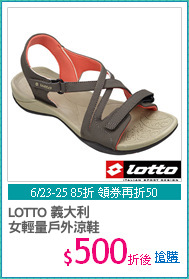 LOTTO 義大利
女輕量戶外涼鞋