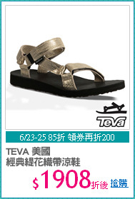 TEVA 美國 
經典緹花織帶涼鞋