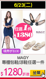 MAGY
專櫃包鞋/涼鞋任選一件