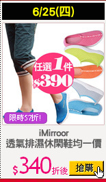 iMirroor
透氣排濕休閑鞋均一價