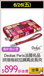 Deckas Paris法國名品
拼接格紋拉鍊真皮長夾