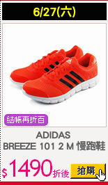 ADIDAS 
BREEZE 101 2 M 慢跑鞋
