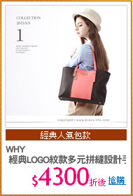 WHY
 經典LOGO紋款多元拼縫設計手提包