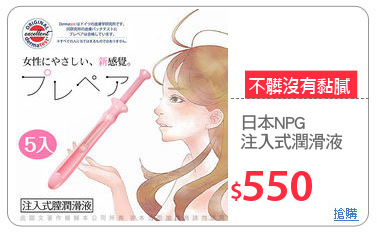 日本NPG  
注入式潤滑液