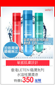香港LETEN 極潤系列<BR>
水溶性潤滑液